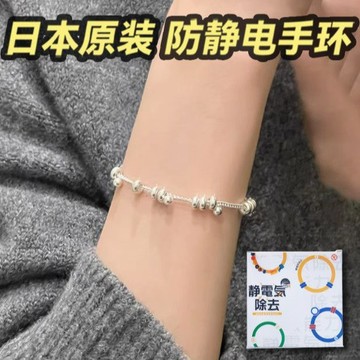 【哆哆購】台灣出貨 靜電手環 防靜電手環 日本原裝進口防靜電手環無線男女人體手鍊消除神器正品釋放冬季抗