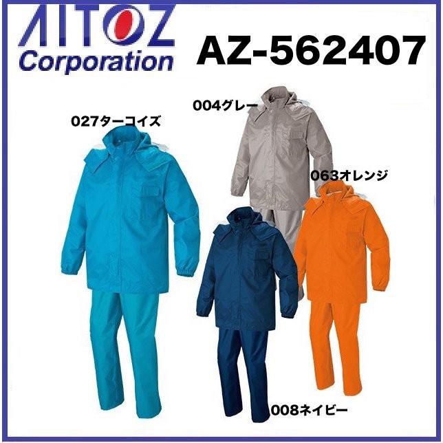 上下セット) アイトス AZ-562407 レインスーツ S〜6L 撥水 AZ562407 AITOZ カッパ レインウェア LINEショッピング