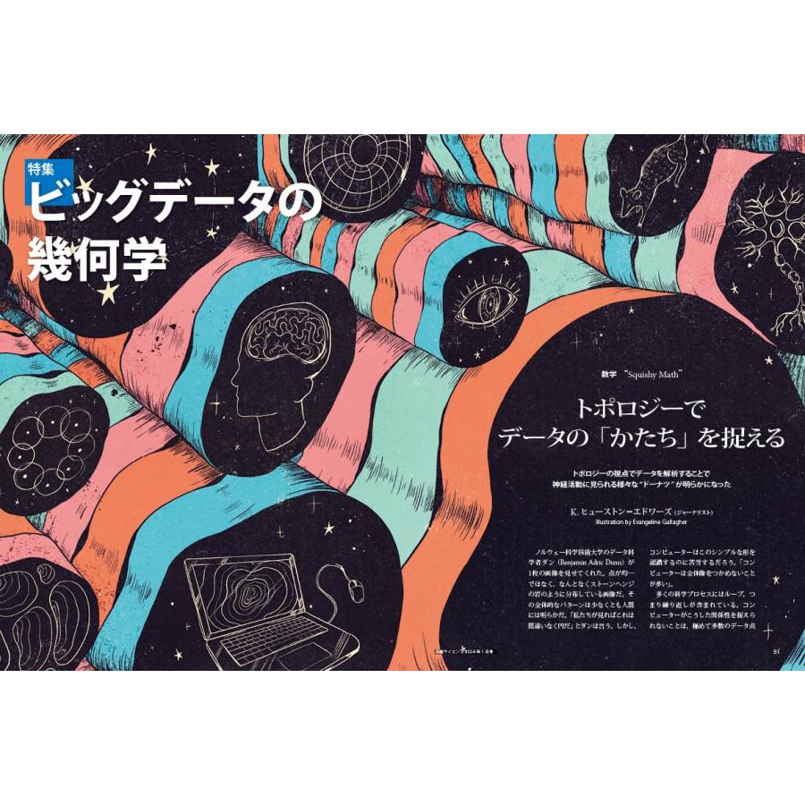 日経サイエンス2024年1月号