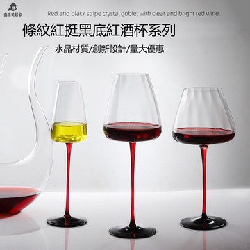 創意條紋凹底紅挺黑底紅酒杯 家用高腳香檳杯 輕奢水晶杯 高腳杯qxm9021