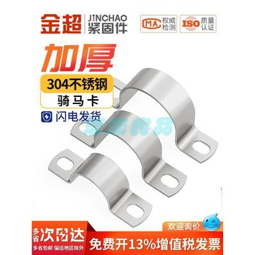 304不鏽鋼加厚騎馬卡管夾支架 水管固定U型管扣喉箍管抱箍支撐架