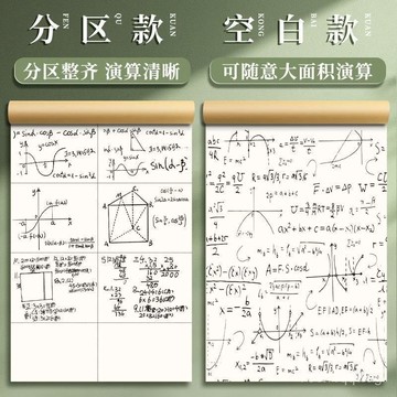 🧡現貨隔日到貨💜加厚分區 草稿紙 學生用草稿紙 護眼草稿本 加厚草稿紙 空白計祘紙 計祘紙 草稿本 分區計祘紙 學生稿紙