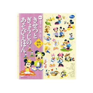 おやこでたのしむ！ きせつとぎょうじのあそびえほん はるなつ／松尾恒一