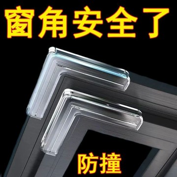 ⚡臺灣24H⚡窗戶防碰頭護角防撞角鋼窗內開窗角保護套包邊鋁門窗硅膠透明桌角 GDGD
