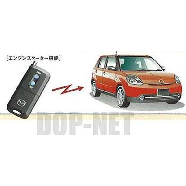 ベリーサ ベーシックエンジンスターターシステム用のリモコンエンジン