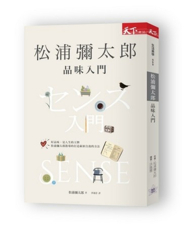 品味入門（新版）【二手書_近全新】TAAZE讀冊生活