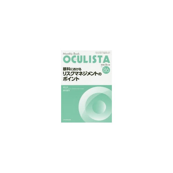 OCULISTA Monthly Book No.86