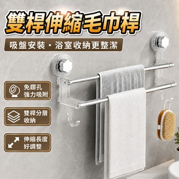 台灣出貨🔥吸盤式雙桿伸縮毛巾架 吸盤一體式毛巾架  無痕毛巾架 掛鉤毛巾架 單桿毛巾架 轉角伸縮吸盤毛巾架 多功能置物架
