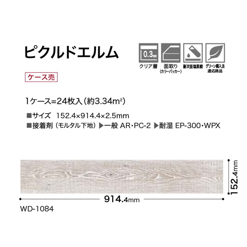 フロアタイル サンゲツ ピクルドエルム 152.4×914.4×2.5mm 24枚入