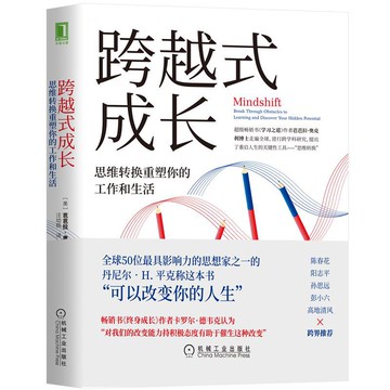 優樂悅~跨越式成長：思維轉換重塑你的工作和生活 學習之道作者芭芭拉奧