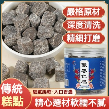 酸棗仁茯苓糕 低脂養生 蓮子百合山藥配方 安神助眠 健脾益氣 即食小零食 辦公室解饞 傳統糕點 開袋即食