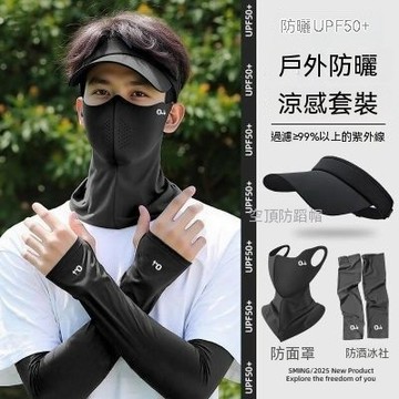 防曬帽 2026新款 遮陽帽 男士 防紫外線面罩 戶外 太陽帽 防曬冰袖面罩套裝