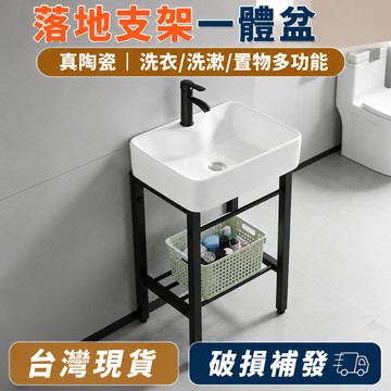 【台灣現貨🔥隔日達】落地式陶瓷洗手盆 小戶型推薦首選 碳鋼支架經久耐用 立柱盆 洗漱臺 洗手臺 面盆 臉盆 水槽