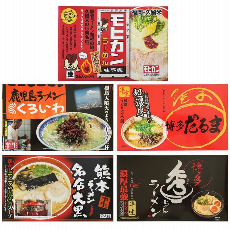 九州ご当地ラーメンセット 豚骨ラーメンお取り寄せ 5店舗10食