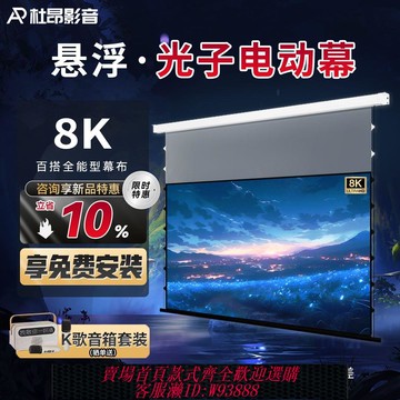 投影幕布 當貝新款懸浮光子電動幕布4k家用客廳智能自動升降3d高清投影幕布