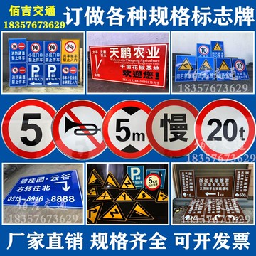 交通標志牌指示牌限速限高限重禁停慢警示標牌道路反光標識牌訂制