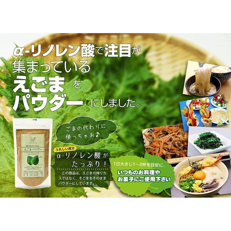 味源 えごまパウダー 120g×５袋 送料無料