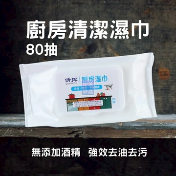 濕紙巾 超值80抽 廚房濕紙巾 去油污濕紙巾 濕巾 擦手巾 紙巾 衛生紙 皮鞋濕紙巾 抹布 清潔 去油 去污 車用清潔