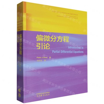 【預購】偏微分方程引論/中國科學院大學研究生教學輔導書系列丨天龍圖書簡體字專賣店丨9787040617290 (tl2512)