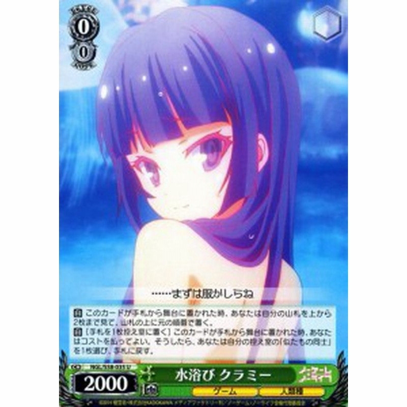 ヴァイスシュヴァルツ ノーゲーム ノーライフ 水浴び クラミー U Ngl S58 035 ノゲノラ Ngnl キャラクター ゲーム 人類種 緑 通販 Lineポイント最大1 0 Get Lineショッピング