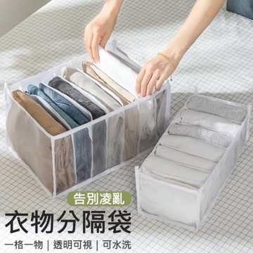 (6入/組)衣物分隔收納袋 網袋 分隔整理箱 T恤/牛仔褲/上衣 收納神器