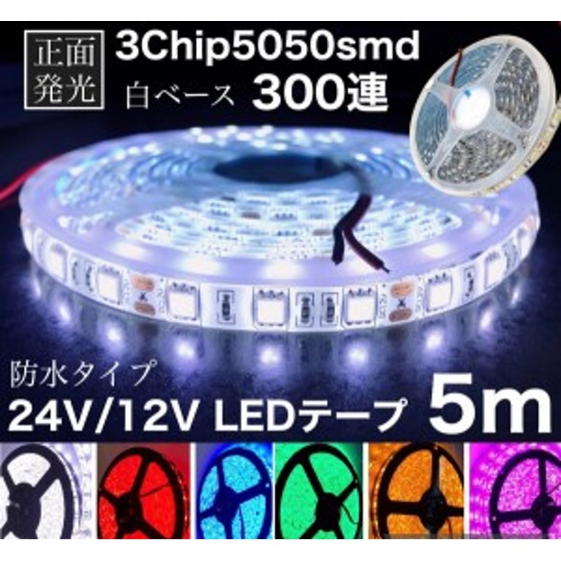 5m 12v 防水　SMDLED テープライト LED ブルー 青 内装 外装 用途多数!!　 送料無料/1