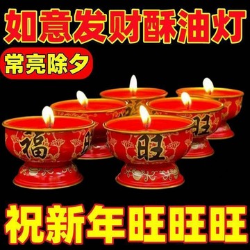 🚀隔日達出 可開發票🔥福旺蠟燭招財過年家用喜慶紅色油燈金屬中秋節長明無煙無味專用