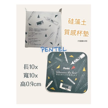 ✨星星文具✨PENTEL 飛龍 文具風格 質感 杯墊 墊子 硅藻土 可直接水洗 限量商品 售完為止