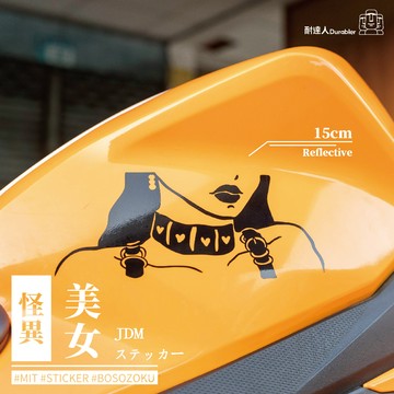 【耐達人】怪異 美女 骷髏 綑綁 斯芬克斯貓 防水車貼 反光車貼 安全帽貼 筆電貼 汽車貼紙 機車貼紙