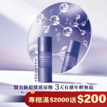 莉薇特麗 多胺超微無痕精萃