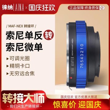 徠納 MA轉索尼E轉接環 美能達MAF AF A口鏡頭轉FE NEX口微單A7R
