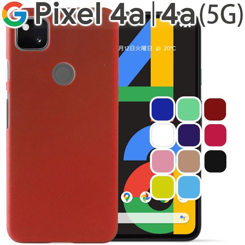 Pixel4a ケース pixel 4a 5G 耐衝撃 シンプル さらさら スマホケース カバー google ピクセル4a 通販  LINEポイント最大0.5%GET | LINEショッピング