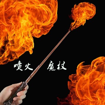 免運本土出貨 魔法噴火魔杖 魔術火焰棒 cosplay道具 火焰特效道具 派對裝扮魔杖 節日魔法棒 生日禮物 交換禮物