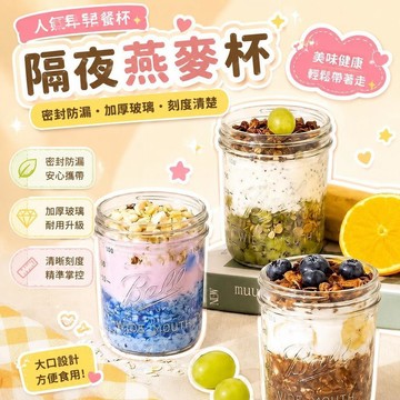 ⚡臺灣直出⚡優選⭐早餐杯梅森杯玻璃大口密封罐透明刻度美式隔夜燕麥杯碗酸奶昔杯子