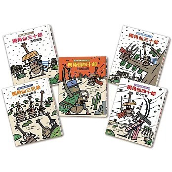 小熊_宮西達也獨角仙武士系列1–5