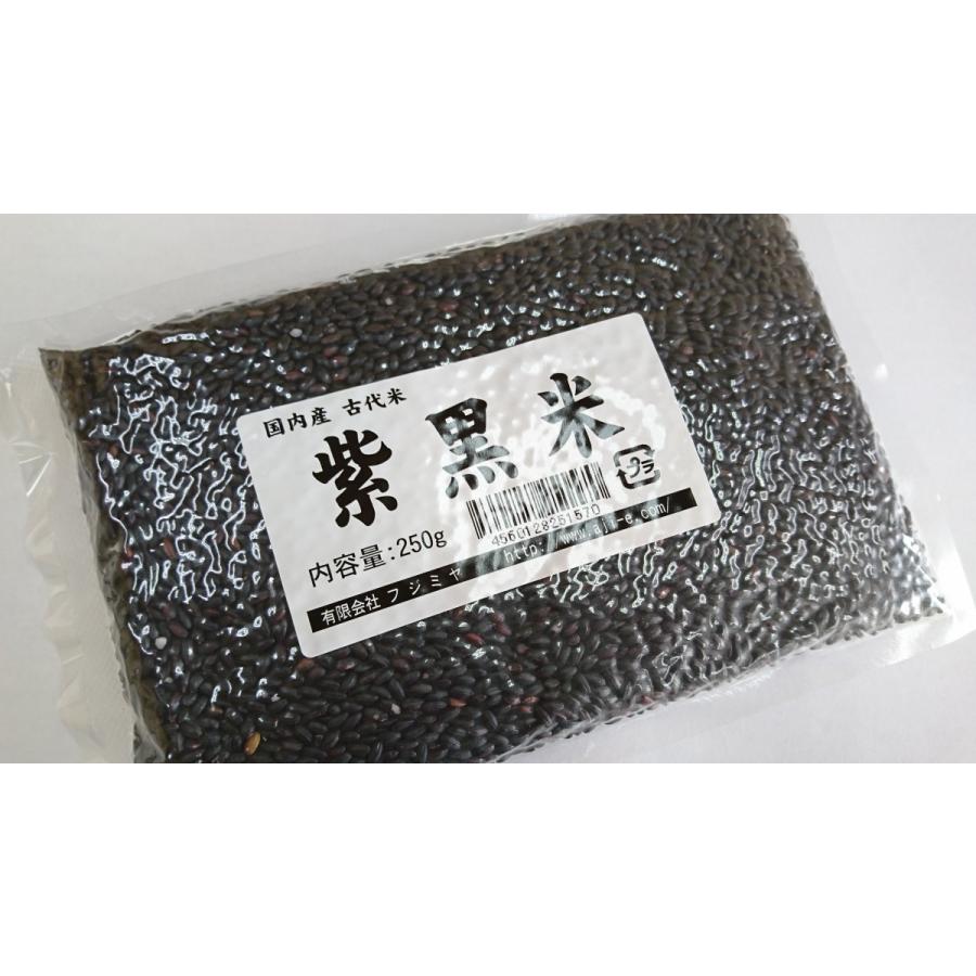 国産　紫黒米　250g