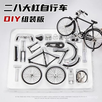 🌸臺灣48H出🌸免運+發票 DIY拚裝自行車郵政二八大槓自行車閤金自行模型玩具模型擺件車模 腳踏車擺件 腳踏車模型 CP
