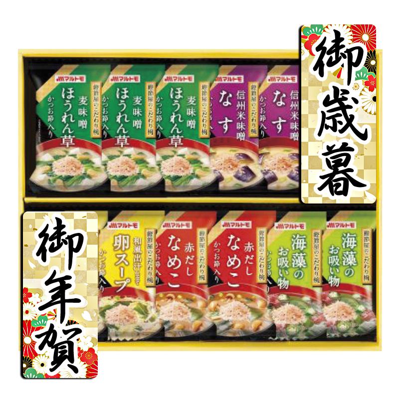 お歳暮 お年賀 御歳暮 御年賀 惣菜 みそ汁 吸い物 送料無料 2023 2024 惣菜 みそ汁 吸い物 マルトモ 鰹節屋のこだわり椀