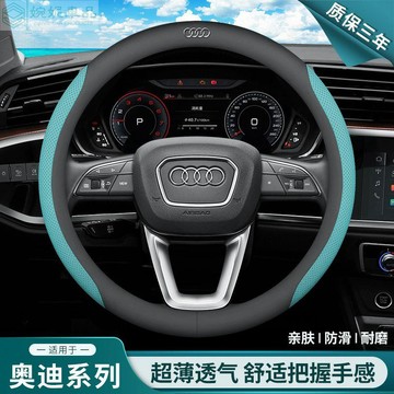🔥奧迪方向盤套 Audi 真皮方向盤套 A4 A6 A3 A5 A7 A8 Q5LQ2LQ3Q7Q8 汽車方向盤皮套
