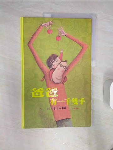 【書寶二手書T9／少年童書_R4P】爸爸有一千隻手_卡拉斯