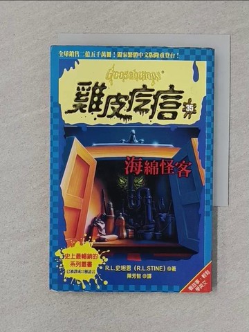 【書寶二手書T1／一般小說_XNO】雞皮疙瘩35：海綿怪客_R.L.史坦恩