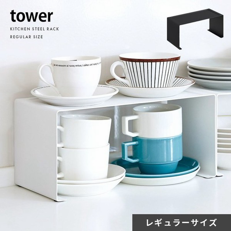 Tower タワー キッチンラック キッチン収納 コの字ラック おしゃれ スチールラック スパイスラック 調味料ラック キッチンスタンド 収納棚 レギュラーサイズ 通販 Lineポイント最大0 5 Get Lineショッピング