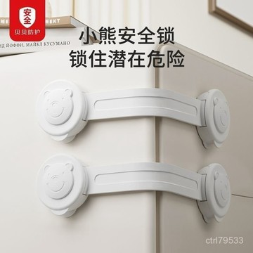 臺灣🙌8H出🔥兒童安全鎖防護抽屜鎖嬰兒防夾手多功能寶寶防開冰箱櫃子櫃門鎖扣 O9GU