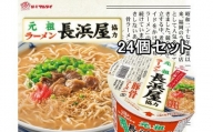 マルタイ　元祖長浜屋協力豚骨ラーメン24個