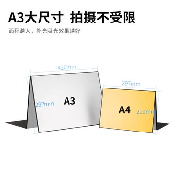 攝影反光板A3桌面美食飾品靜物拍照背景板白色黑色折疊背景卡紙便攜補光板拍攝道具金色銀色打光口袋燈遮光板