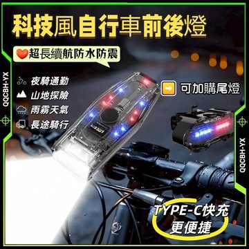 台灣熱賣促銷🎍TYPE-C快充數顯前燈 自行車燈 單車頭燈 單車前燈 單車燈 腳踏車 自行車尾燈 腳踏車前燈