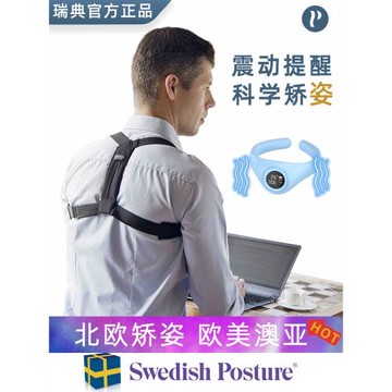 瑞典正背脖子神器隱形透氣矯姿帶