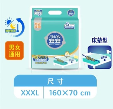 【醫博士專營店】安安 床墊型看護墊 160x70cm (5片x12包/箱) C00320