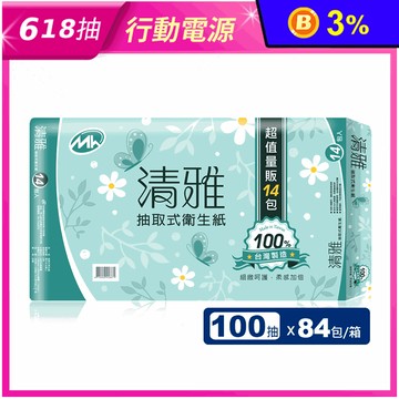【清雅】柔感溶水抽取式衛生紙(100抽x14包x6串/箱)