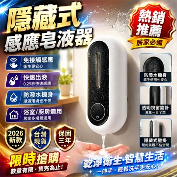 新品特價🎉浴室給皂器 廚房給皂器 洗手台給皂器 自動給皂器 壁掛給皂器 免接觸洗手機 感應出液器 泡沫給皂器 給皂機